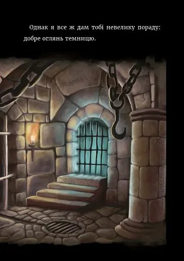 Злі книжки. Книга 1: Зла книжка - фото 13