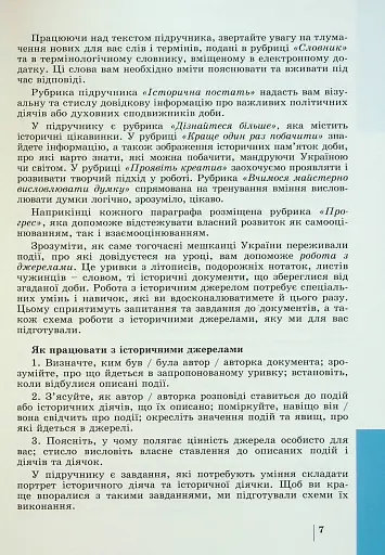 Історія України. 7 клас - фото 5