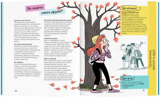 Впевненість в собі: інструкція з використання - фото 5