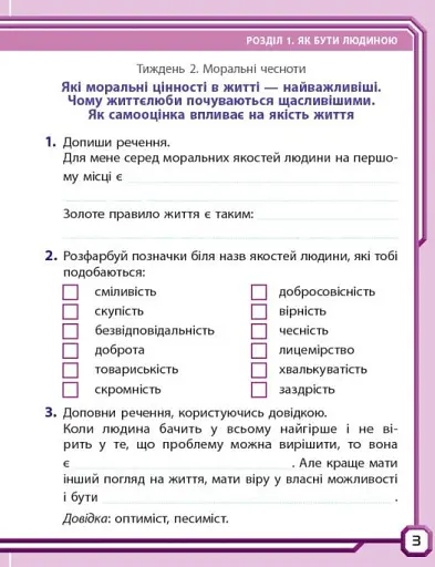 Я досліджую світ. 4 клас. Робочий зошит до підручника І. Грущинської, З. Хитрої, І. Дробязко. У 2-х частинах. Частина 1 - фото 3