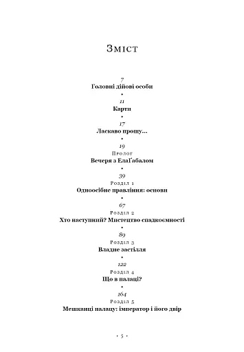 Імператор Риму. Володар давньоримського світу - фото 4