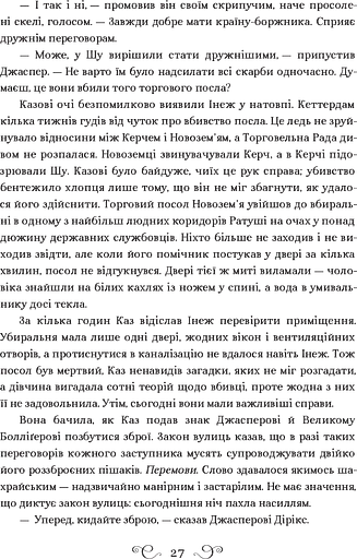 Шістка воронів - фото 5