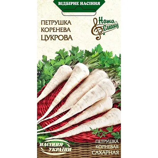 Семена Петрушка корневая Насіння України сахарная 2 г (571500)