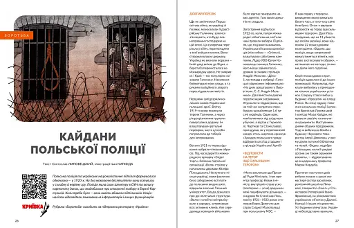 Журнал Локальна історія №9/2023 - фото 6