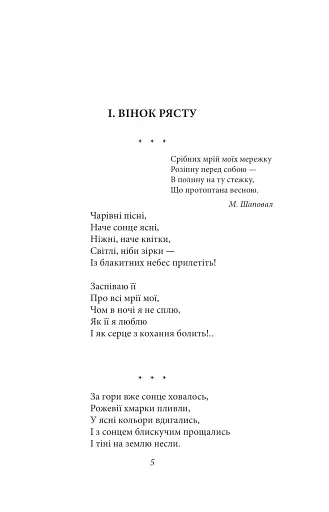 Рання лірика. Максим Рильський - фото 14