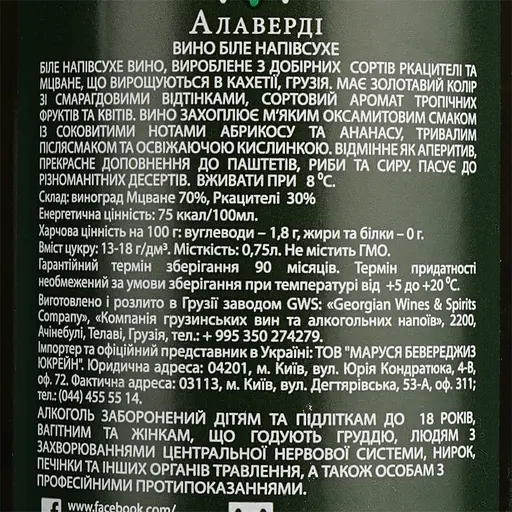 Вино Old Tbilisi Алаверди, біле, напівсухе, 12%, 0,75 л - фото 6