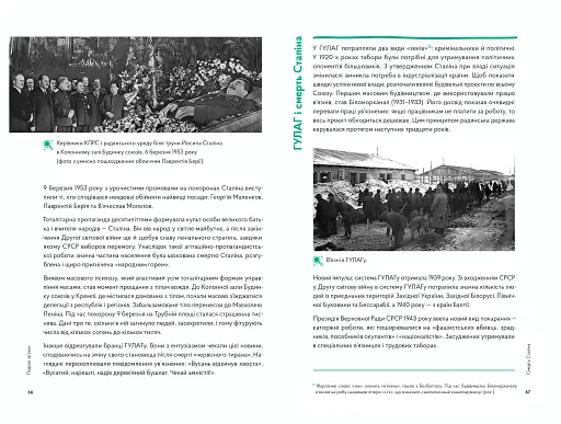 Навігатор з історії України. Повоєнний СРСР - фото 6