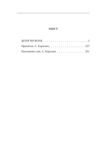 Доля чи воля - фото 15