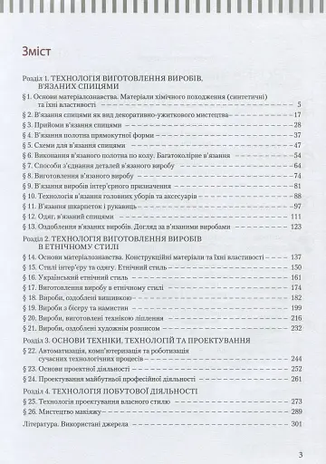 Трудове навчання. Обслуговуючі види праці. 9 клас - фото 4