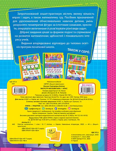 Магистр математики. 1 класс - фото 2