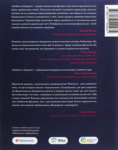 Любов та бюджет. Домашні фінанси для сімейних пар на шляху до фінансової свободи - Любомир Остапів - фото 2