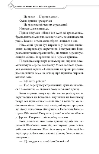 Благословення Небесного Урядника. Том 1 - фото 9