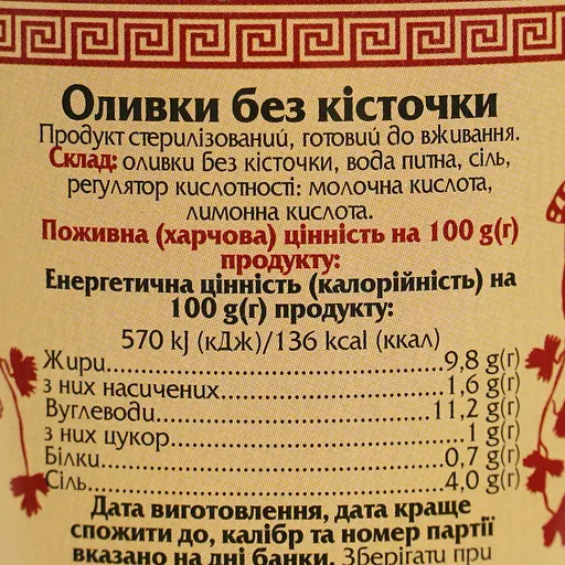 Уцінка. Оливки Ellada Mamoth без кісточки 850 мл (922040)  - фото 5