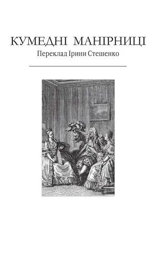 Комедiї - фото 3