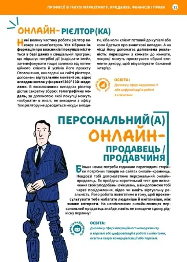 Професії майбутнього - фото 12