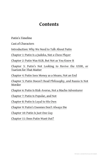 We Need to Talk About Putin - фото 2