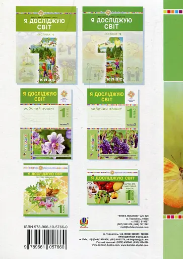 Я досліджую світ. 1 клас. Конспекти уроків. Частина 2 - фото 2