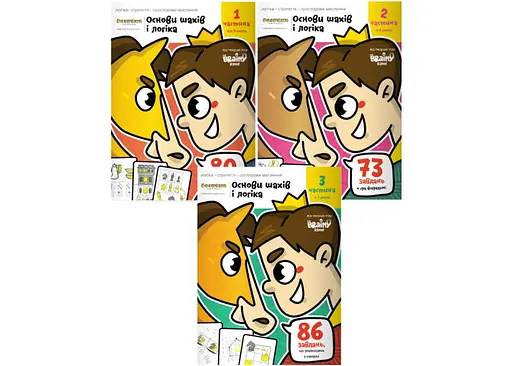 Настільна гра The Brainy Band Зошит Основи шах і логіка (частина 1 + 2 + 3) (укр.) (УКР081+2)