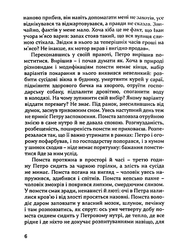 Книга Коли квітне сакура - Лідія Орбан-Лембрик (Книги-XXI) - фото 6