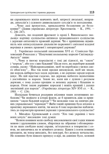 Політологія. Семінар. Видання друге, доповнене - фото 5