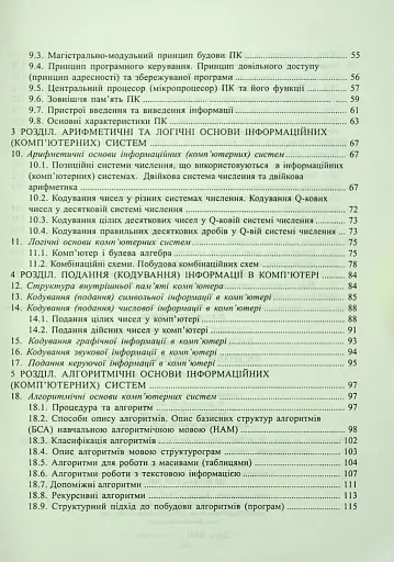 Основи інформатики. Посібник для студентів - фото 4