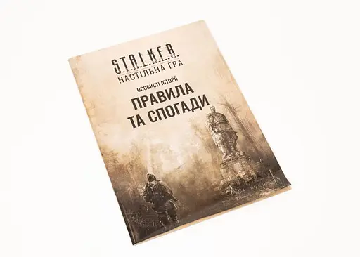 Настольная игра Ігромаг S.T.A.L.K.E.R. Personal Stories 1 (укр.) - фото 4