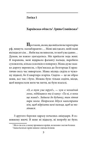 Один на один з ворогом: логіка виживання в окупації - фото 3