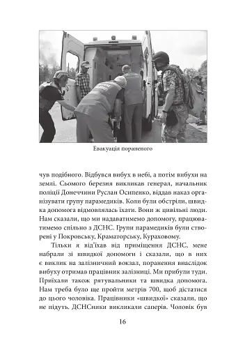 Є пульс! - фото 17