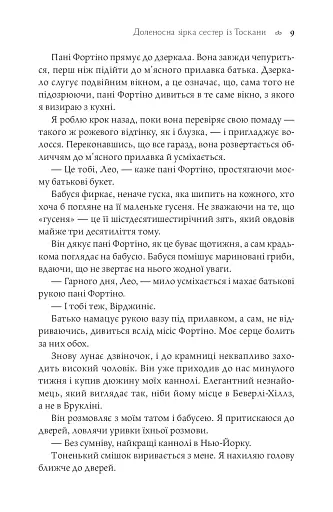 Доленосна зірка сестер із Тоскани - фото 7
