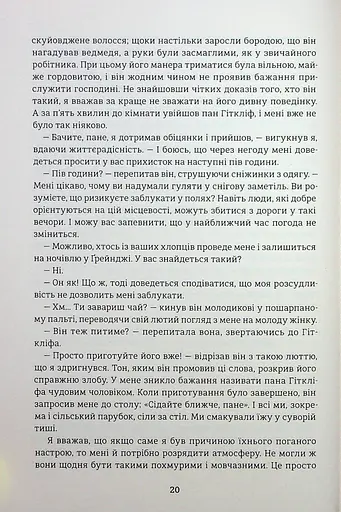 Буремний перевал - фото 12