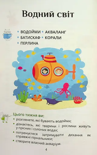 Я досліджую світ. 1 клас. Посібник-практикум. Частина 4 - фото 4