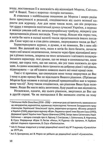 Листування (1979-1995) - фото 4