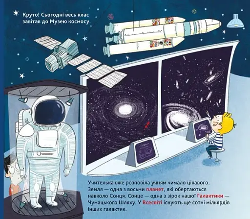 Енциклопедія DOCs. Історія дослідження космосу - фото 11