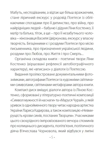 Ліна Костенко: Любов'ю-Пам'яттю. Причастя - фото 5