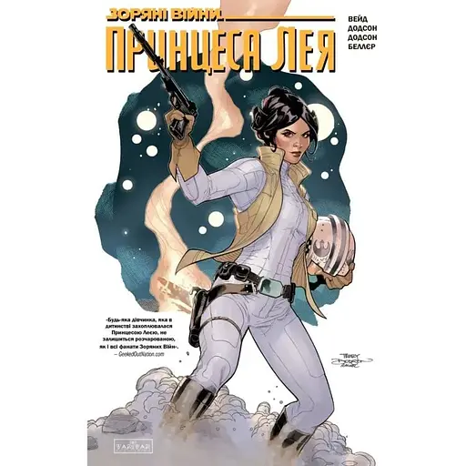 Звездные войны. Принцесса Лея - фото 1