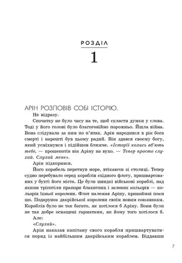 Поцілунок переможця. Книга 3 - фото 6