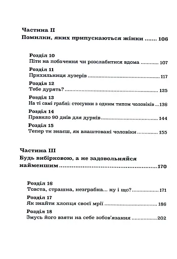 Більше не вільна. Як отримати обручку і все не зіпсувати - фото 18