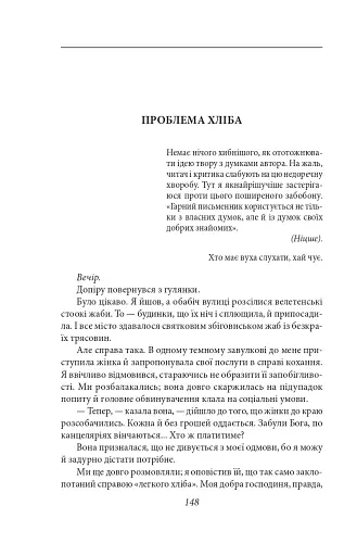 Добрий Бог - фото 9