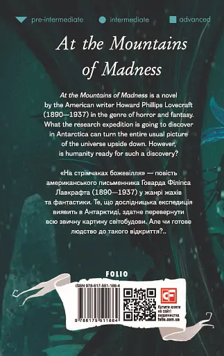 At the Mountains of Madness - фото 2