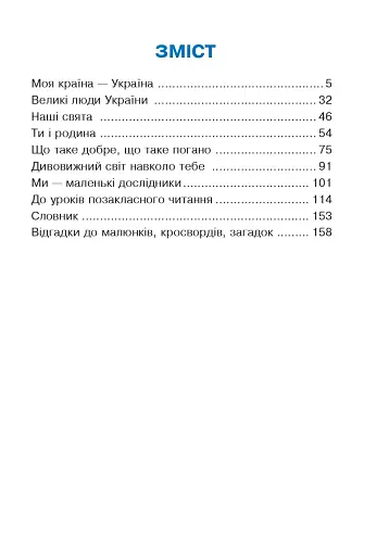 Букваринка. Посібник для 1 класу - фото 8