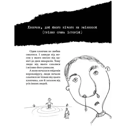 Психологическая Бесстрашно-карантинная книга 153494, 104 страницы - фото 10