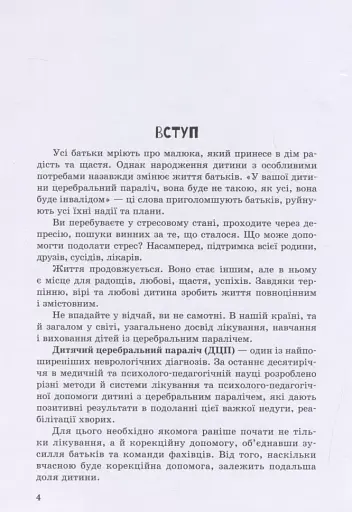 Дитина із церебральним паралічем - фото 2