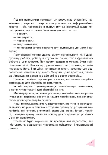 Пізнавальне читання. 3 клас - фото 2