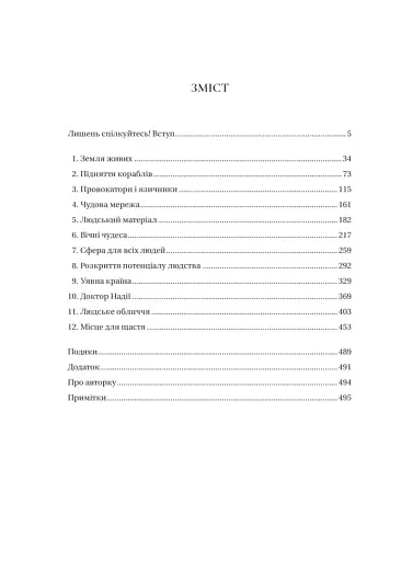 Людині під силу. Сімсот років гуманістичного вільнодумства, пошуку та надії - фото 3