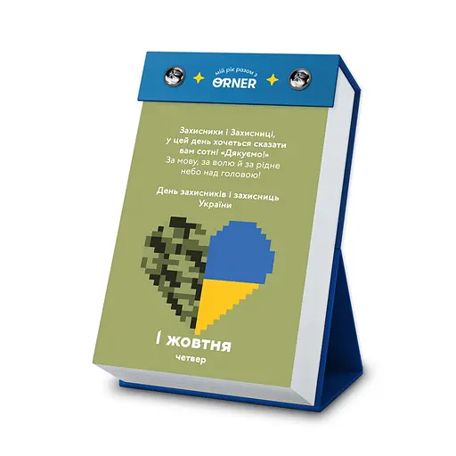 Календар з передбаченнями Orner Мій неймовірний 2026 рік - фото 6
