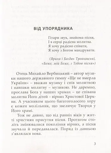 Співом Бога прославляймо - фото 6