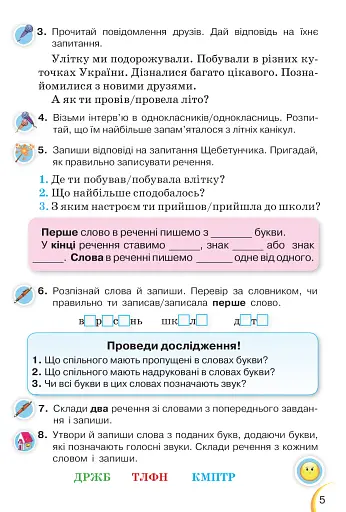 Українська мова та читання 3 клас. Частина 1 - фото 3