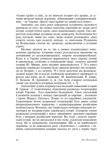 Історія України. Проблеми методології та методики - фото 5
