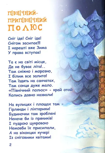 Книга Таємне життя Святого Миколая. Книга в віршах. Автор - Буділова Галина (Little Beetle Press) - фото 4