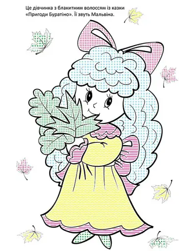 Чарівний пензлик. Улюблені казки - фото 5